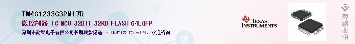 TM4C1233C3PMI7R��Ӧ��-���ǵ���