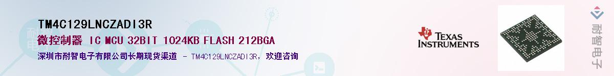 TM4C129LNCZADI3RӦ-ǵ