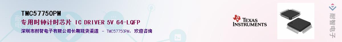 TMC57750PM��Ӧ��-���ǵ���