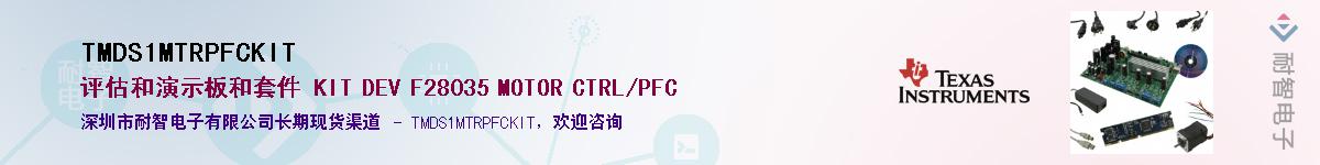 TMDS1MTRPFCKIT��Ӧ��-���ǵ���