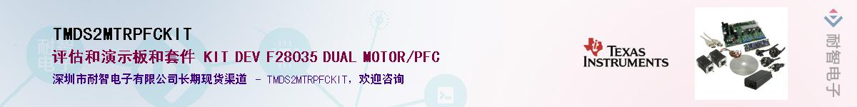TMDS2MTRPFCKIT��Ӧ��-���ǵ���