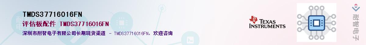 TMDS37716016FNӦ-ǵ