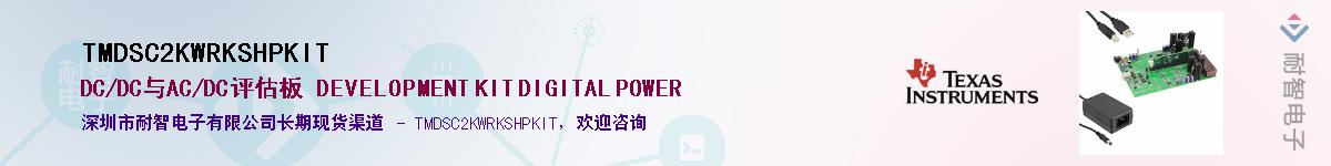 TMDSC2KWRKSHPKIT��Ӧ��-���ǵ���