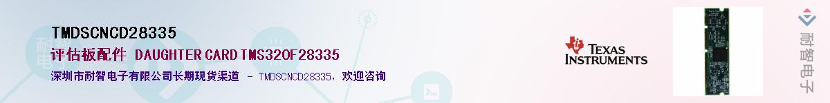 TMDSCNCD28335Ӧ-ǵ