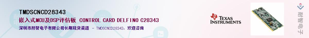 TMDSCNCD28343Ӧ-ǵ