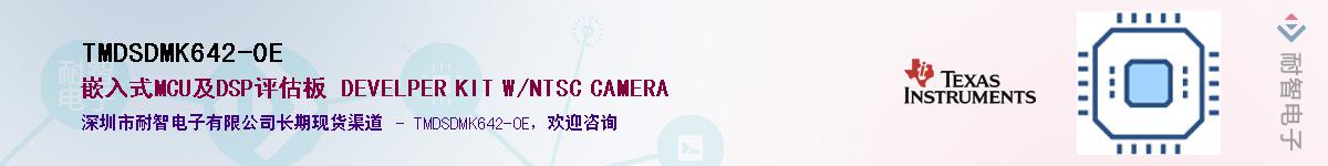 TMDSDMK642-0EӦ-ǵ