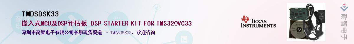 TMDSDSK33��Ӧ��-���ǵ���