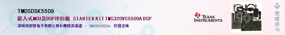 TMDSDSK5509Ӧ-ǵ