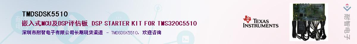 TMDSDSK5510��Ӧ��-���ǵ���