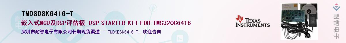 TMDSDSK6416-TӦ-ǵ