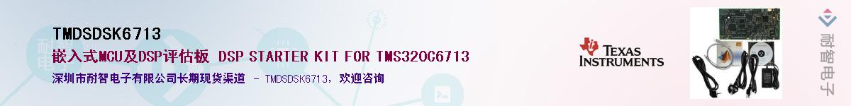 TMDSDSK6713��Ӧ��-���ǵ���