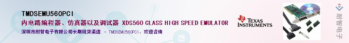 TMDSEMU560PCI��Ӧ��-���ǵ���