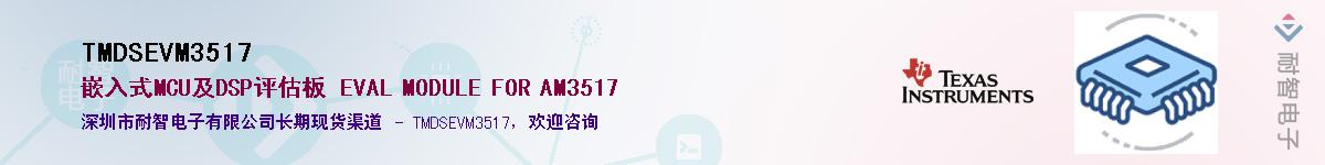 TMDSEVM3517��Ӧ��-���ǵ���