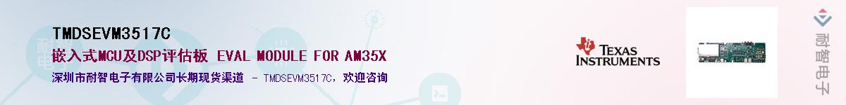TMDSEVM3517C��Ӧ��-���ǵ���