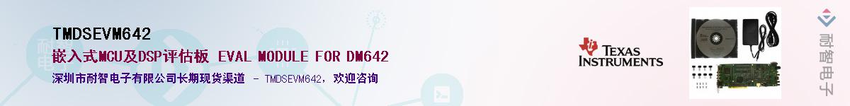 TMDSEVM642��Ӧ��-���ǵ���