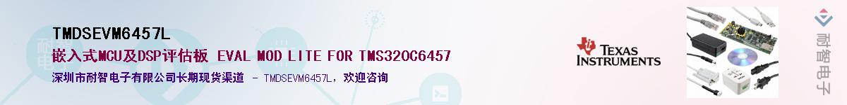 TMDSEVM6457LӦ-ǵ