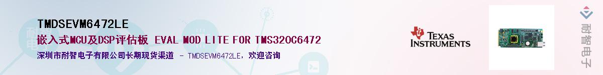 TMDSEVM6472LE��Ӧ��-���ǵ���