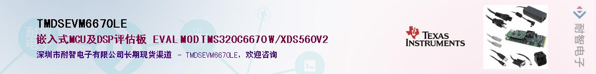 TMDSEVM6670LE��Ӧ��-���ǵ���