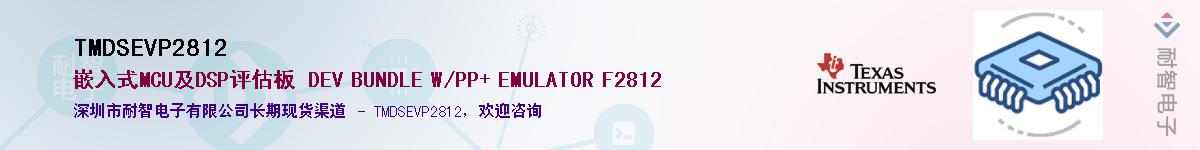TMDSEVP2812��Ӧ��-���ǵ���
