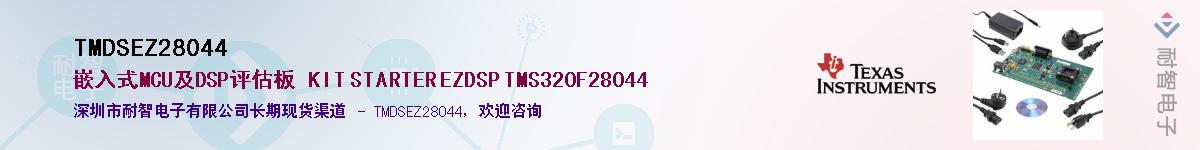 TMDSEZ28044Ӧ-ǵ