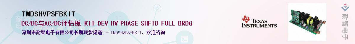 TMDSHVPSFBKIT��Ӧ��-���ǵ���
