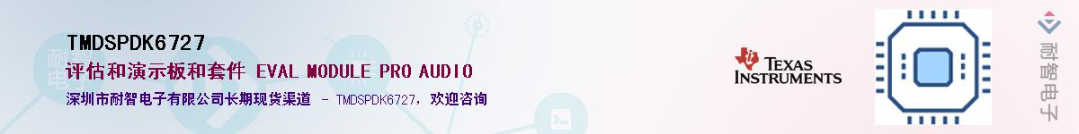 TMDSPDK6727��Ӧ��-���ǵ���