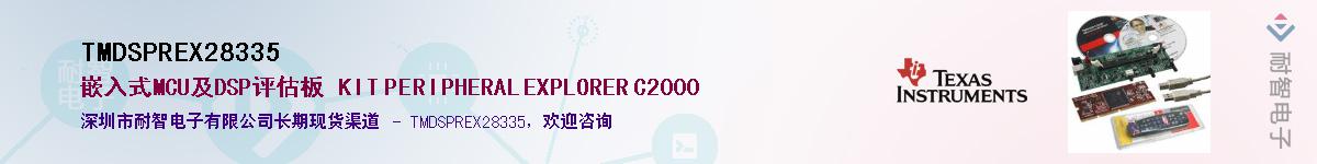 TMDSPREX28335Ӧ-ǵ