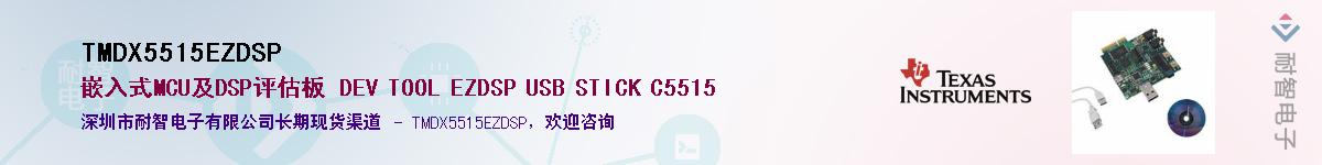 TMDX5515EZDSPӦ-ǵ