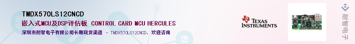 TMDX570LS12CNCDӦ-ǵ