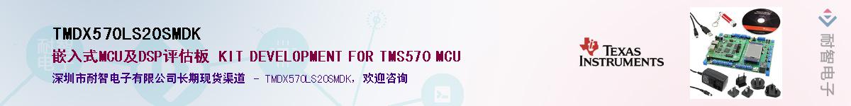 TMDX570LS20SMDK��Ӧ��-���ǵ���