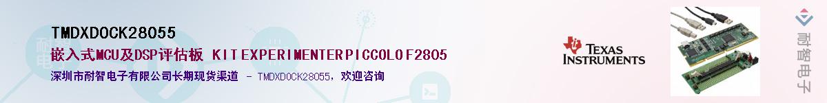 TMDXDOCK28055��Ӧ��-���ǵ���