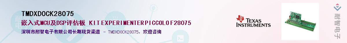 TMDXDOCK28075��Ӧ��-���ǵ���
