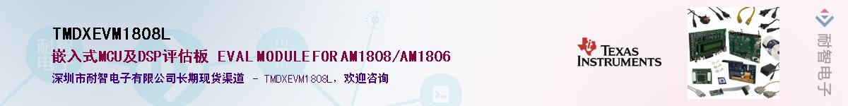 TMDXEVM1808L��Ӧ��-���ǵ���