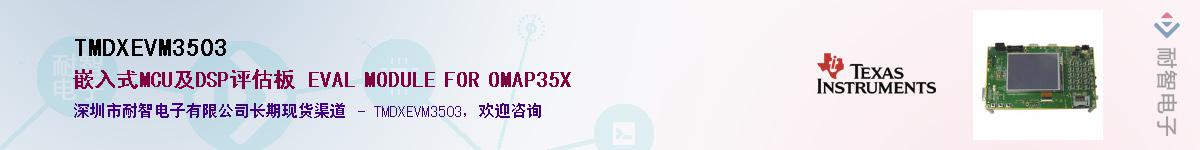 TMDXEVM3503��Ӧ��-���ǵ���