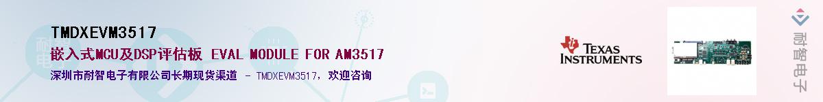 TMDXEVM3517��Ӧ��-���ǵ���