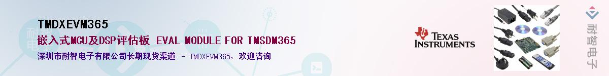 TMDXEVM365Ӧ-ǵ