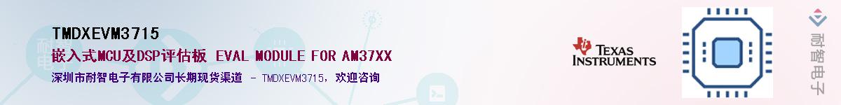 TMDXEVM3715��Ӧ��-���ǵ���