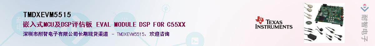 TMDXEVM5515Ӧ-ǵ