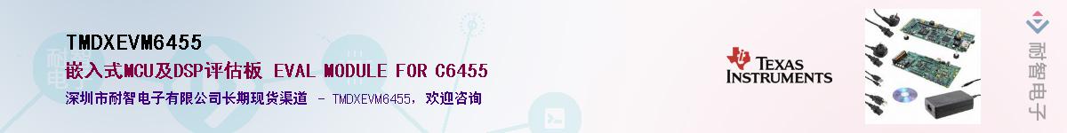 TMDXEVM6455��Ӧ��-���ǵ���