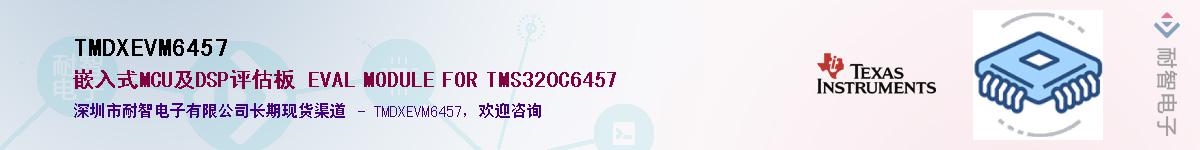 TMDXEVM6457��Ӧ��-���ǵ���