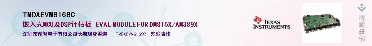 TMDXEVM8168C��Ӧ��-���ǵ���