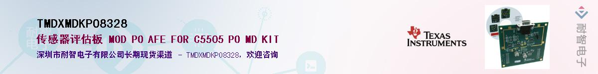 TMDXMDKPO8328��Ӧ��-���ǵ���
