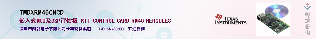 TMDXRM46CNCD��Ӧ��-���ǵ���