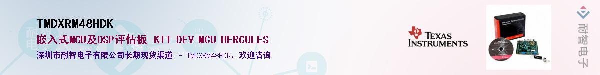 TMDXRM48HDK��Ӧ��-���ǵ���