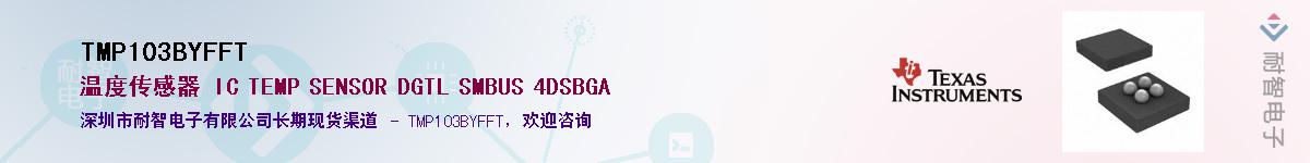 TMP103BYFFT��Ӧ��-���ǵ���