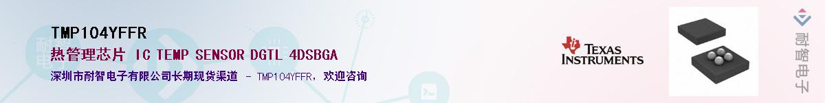 TMP104YFFR��Ӧ��-���ǵ���