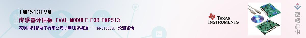 TMP513EVM��Ӧ��-���ǵ���