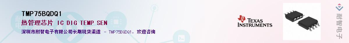 TMP75BQDQ1��Ӧ��-���ǵ���