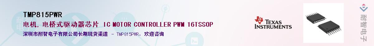 TMP815PWR��Ӧ��-���ǵ���