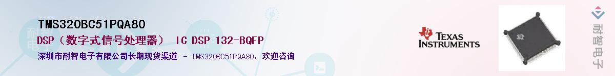 TMS320BC51PQA80Ӧ-ǵ
